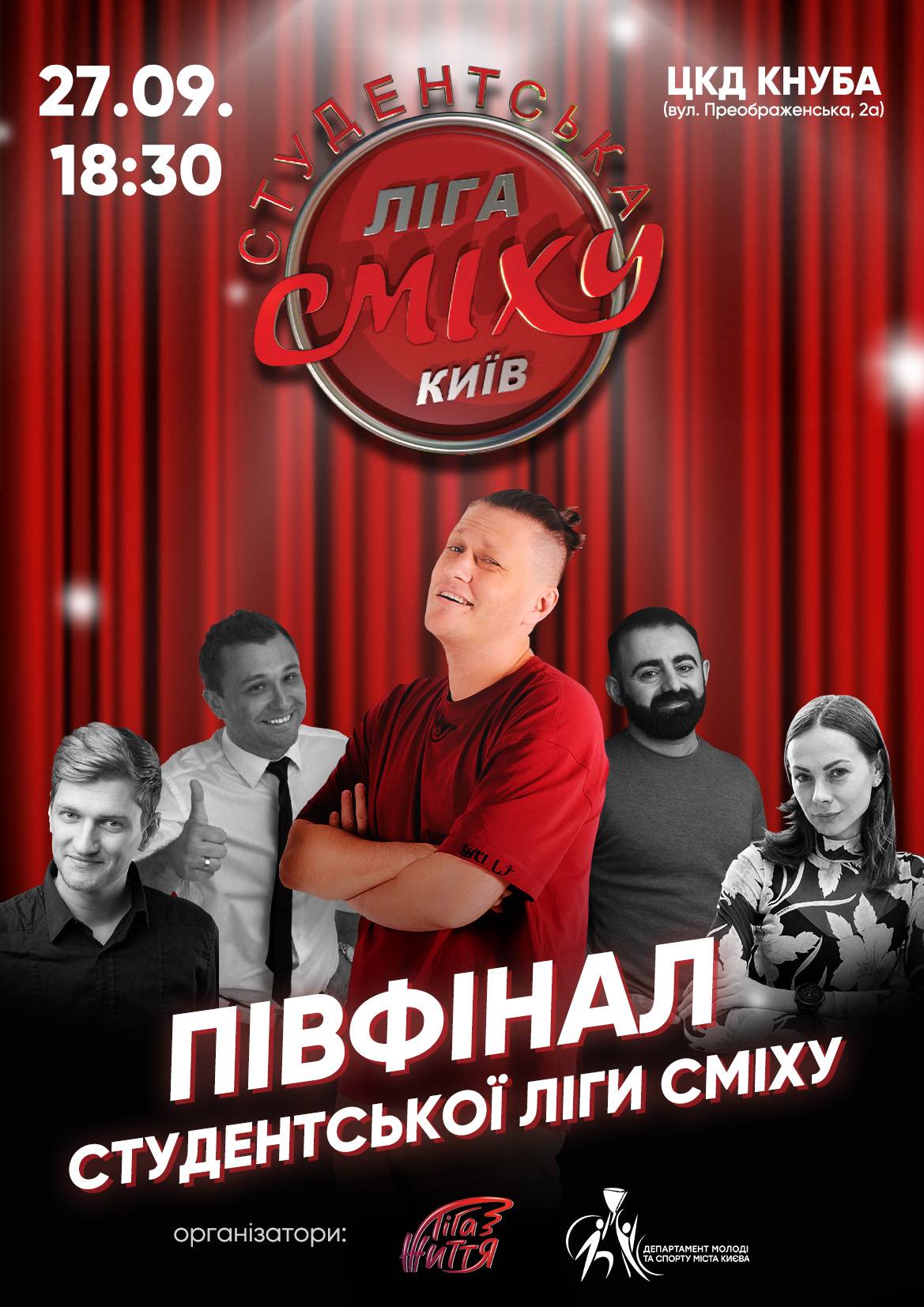 Студентська Ліга Сміху м. Києва. Другий півфінал