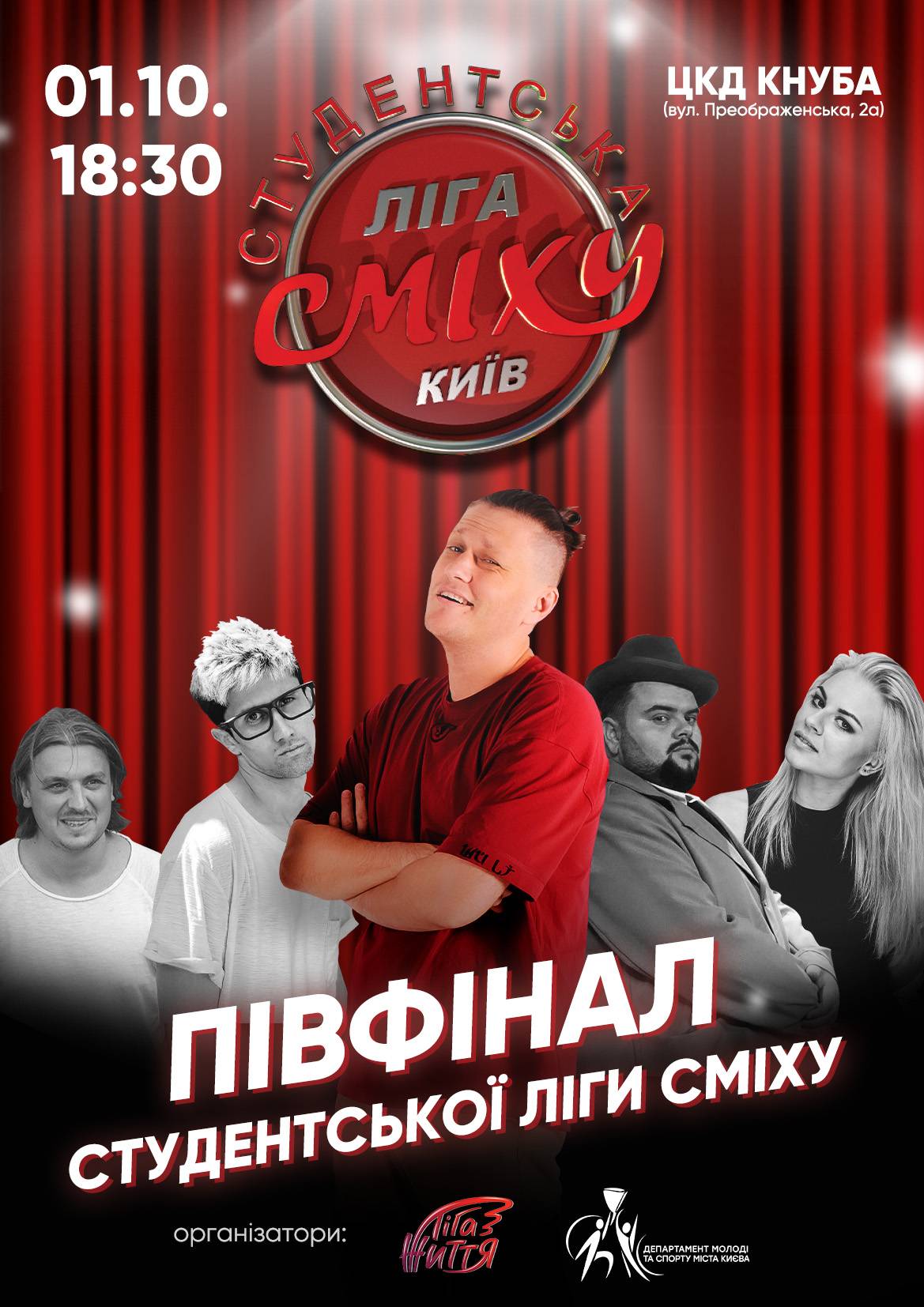 Студентська Ліга Сміху м.Києва. Третій півфінал.