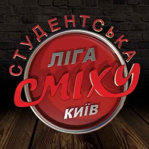 Студентська Ліга Сміху м.Києва